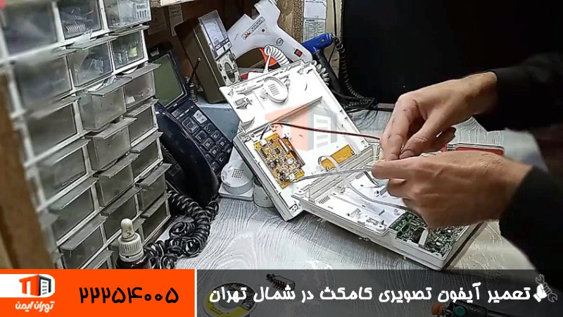 تعمیر آیفون تصویری کامکث در شمال تهران 