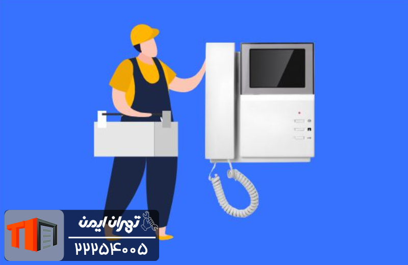خدمات تعمیر آیفون تصویری کوماکس در شمال تهران 