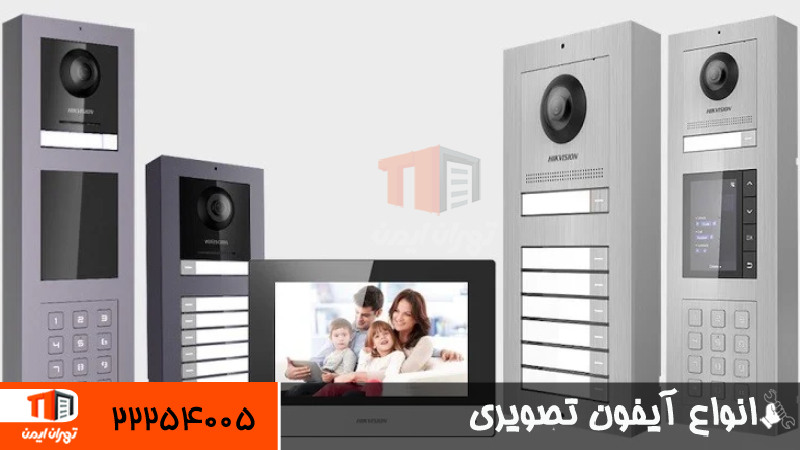 انواع آیفون تصویری 