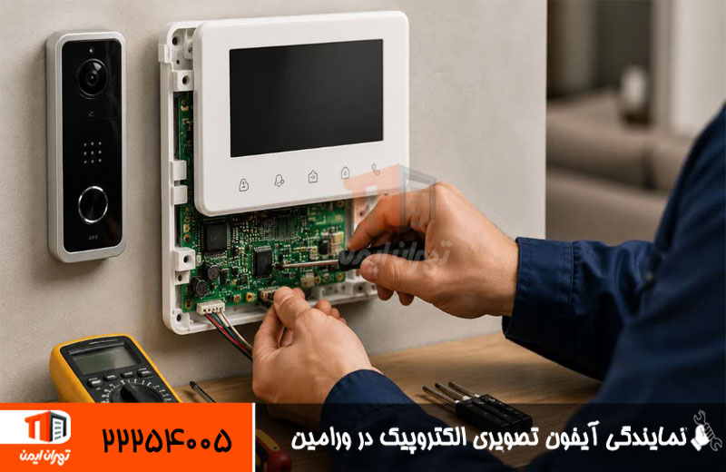 نمایندگی آیفون تصویری الکتروپیک در ورامین
