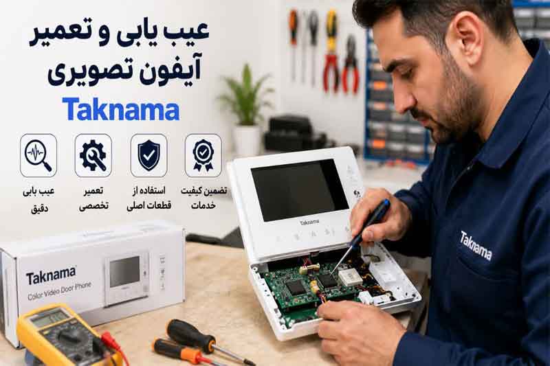 نمایندگی آیفون تصویری تکنما در کرج