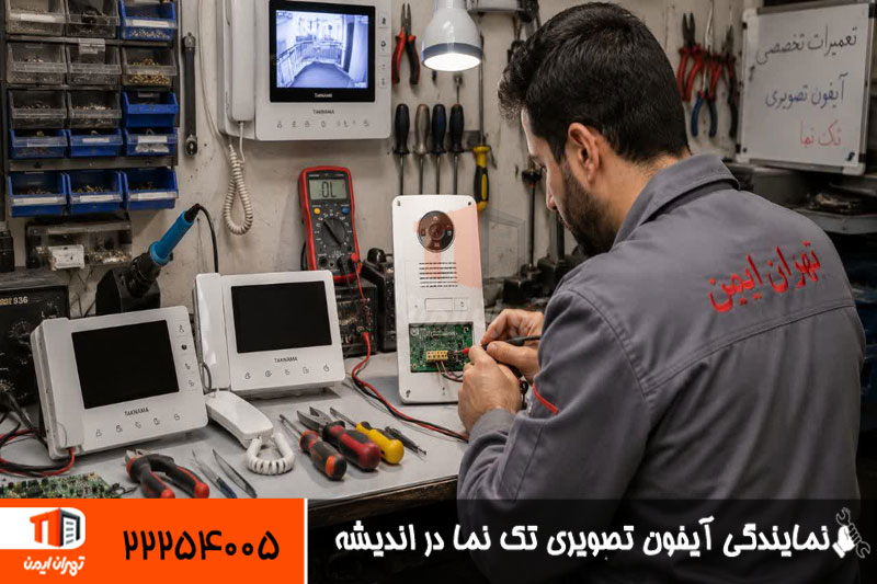 نمایندگی آیفون تصویری تکنما در اندیشه