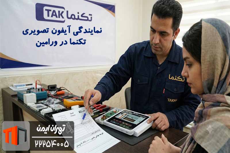 هزینه تعمیر آیفون تصویری تکنما در نمایندگی ورامین