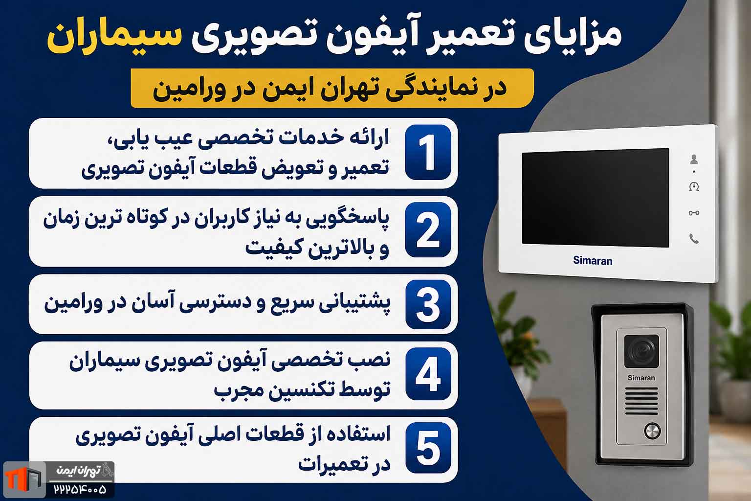 مجموعه تهران ایمن