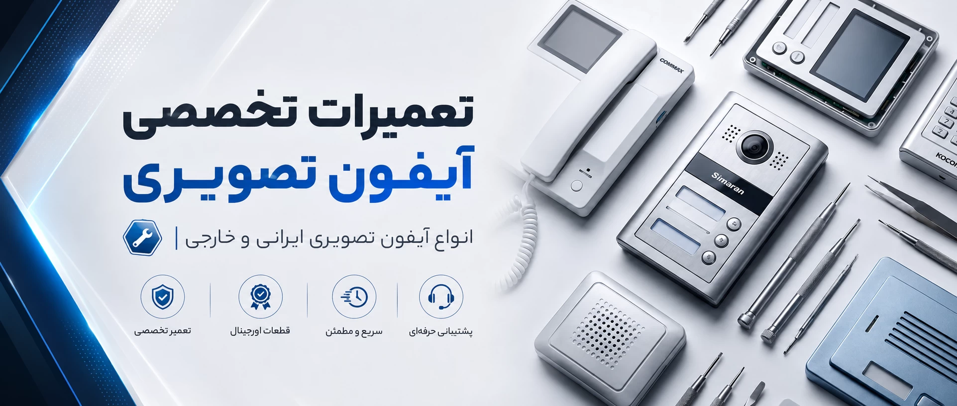 تعمیر آیفون تصویری در تهران