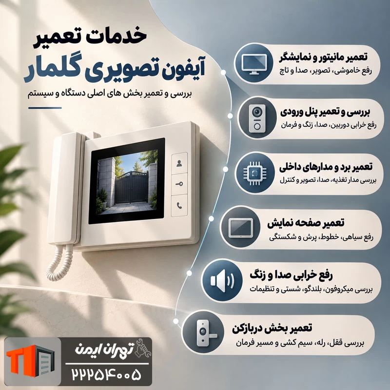 خدمات تعمیر golmar