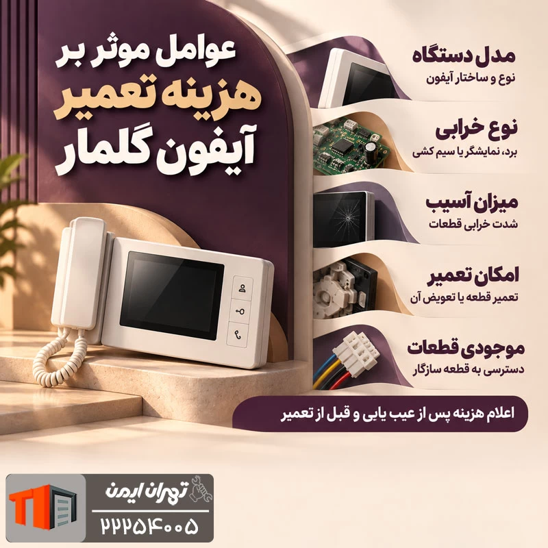 هزینه تعمیر آیفون گلمار 